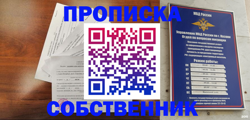 прописка для работы в Цивильске